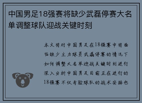 中国男足18强赛将缺少武磊停赛大名单调整球队迎战关键时刻