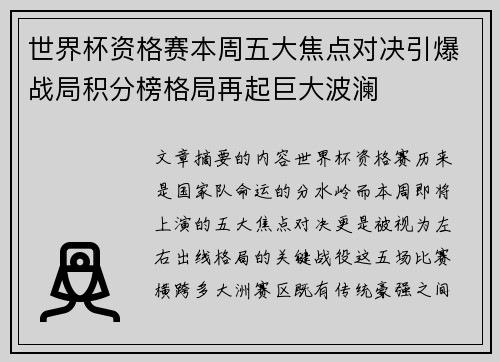 世界杯资格赛本周五大焦点对决引爆战局积分榜格局再起巨大波澜 世界杯资格赛本周五大焦点对决引爆战局积分榜格局再起巨大波澜