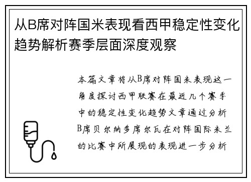 从B席对阵国米表现看西甲稳定性变化趋势解析赛季层面深度观察 从B席对阵国米表现看西甲稳定性变化趋势解析赛季层面深度观察