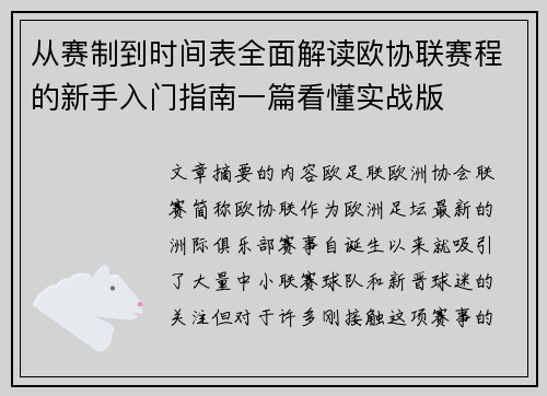 从赛制到时间表全面解读欧协联赛程的新手入门指南一篇看懂实战版 从赛制到时间表全面解读欧协联赛程的新手入门指南一篇看懂实战版