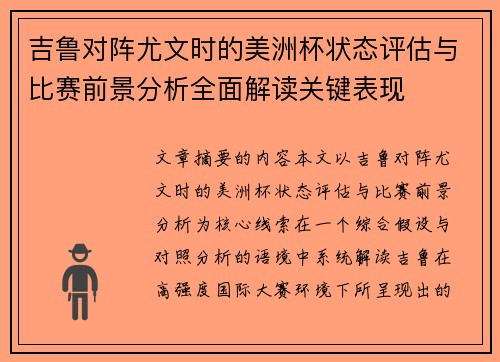 吉鲁对阵尤文时的美洲杯状态评估与比赛前景分析全面解读关键表现 吉鲁对阵尤文时的美洲杯状态评估与比赛前景分析全面解读关键表现