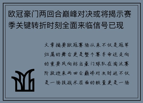 欧冠豪门两回合巅峰对决或将揭示赛季关键转折时刻全面来临信号已现