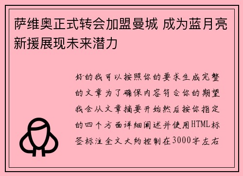 萨维奥正式转会加盟曼城 成为蓝月亮新援展现未来潜力 萨维奥正式转会加盟曼城 成为蓝月亮新援展现未来潜力